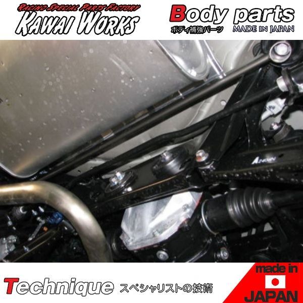 カワイ製作所 BRZ ZC6用 リヤメンバーサポートバー /固定タイプ ※注意事項要確認