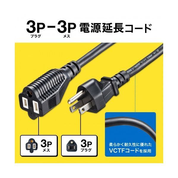 サンワサプライ 電源延長コード ブラック | 2m 3P たのめーるサンワサプライ TAP-EX353 電源延長コード（ブラック・2m） TAP TAP-EX353-3BK TAP-EX253-2 TAP-EX353-2BK電源延長コード（ブラック・2m）電源タップなどの パソコン工房公式通販 TAP-EX353-2BK 耐久性の高いVCTFを採用した3P仕様の電源延長コードを発売