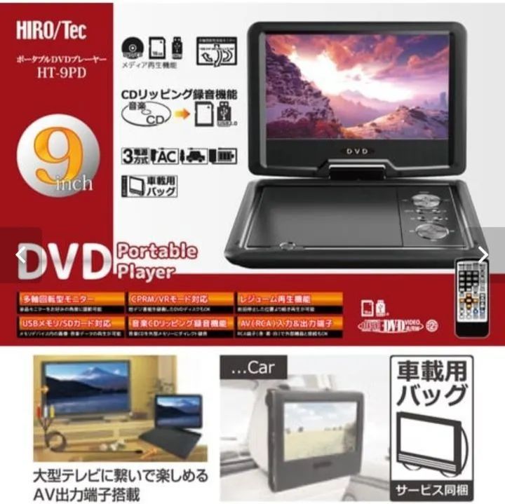 ✳️Sale【匿名配送・新品】9インチ ポータブルDVDプレーヤー-0