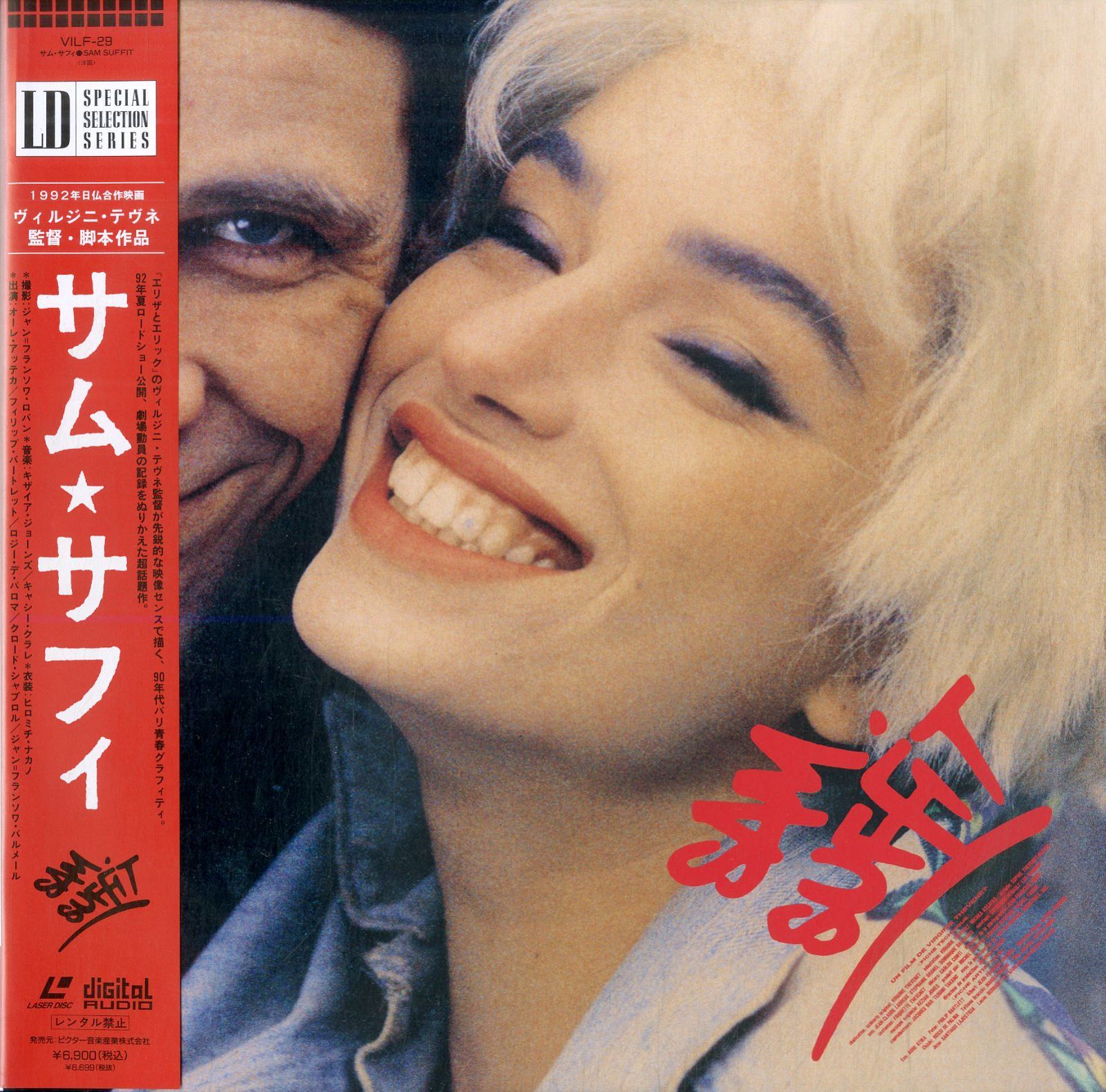 サム サフィ [DVD] LD1枚 / ヴィルジニー・テヴネ(監督) / オーレ・アッティカ / サム