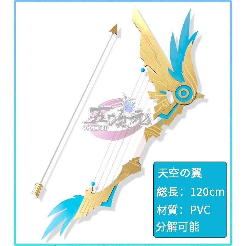 ハロウィン 原神 コスプレ 弓 矢 天空の翼 星5武器 道具 甘雨 BJ0930ML03 ハロウィン