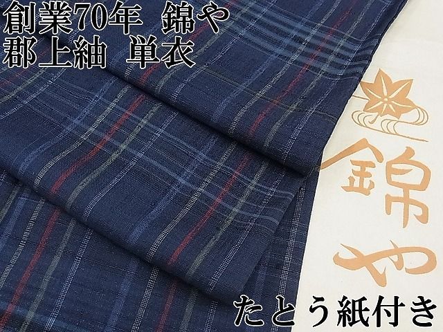 平和屋本店□極上 日本橋人形町 創業70年 錦や 郡上紬 草木染 単衣 格子柄 たとう紙付き 逸品 CYAA0246s4 - メルカリ