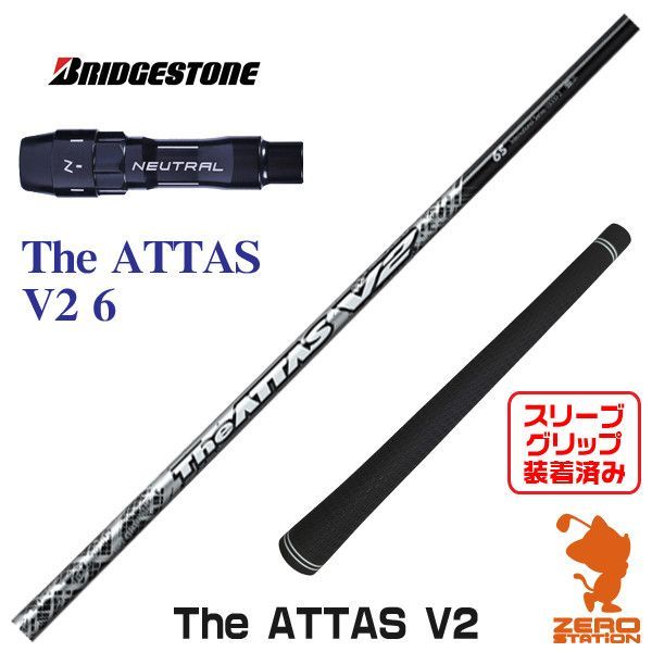新品】ブリヂストン用互換 スリーブ付きシャフト USTマミヤ The ATTAS 