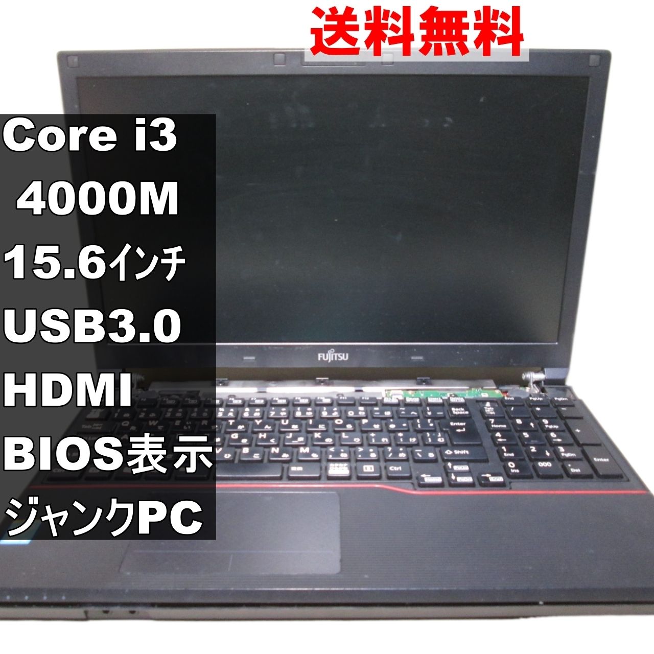 富士通 LIFEBOOK A574/KX【Core i3 4000M】 均一／BIOS表示可