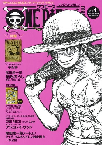 ONE PIECE magazine Vol．4/集英社/尾田