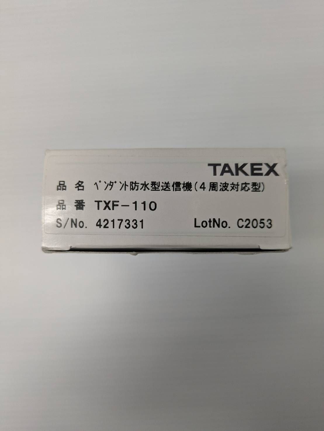 ペンダント防水型送信機 TXF-110 4周波切替対応型 - メルカリ