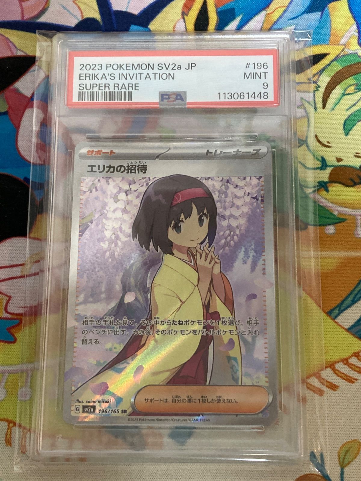 ポケモンカード【PSA9まとめ売り】エリカの招待、ミモザ