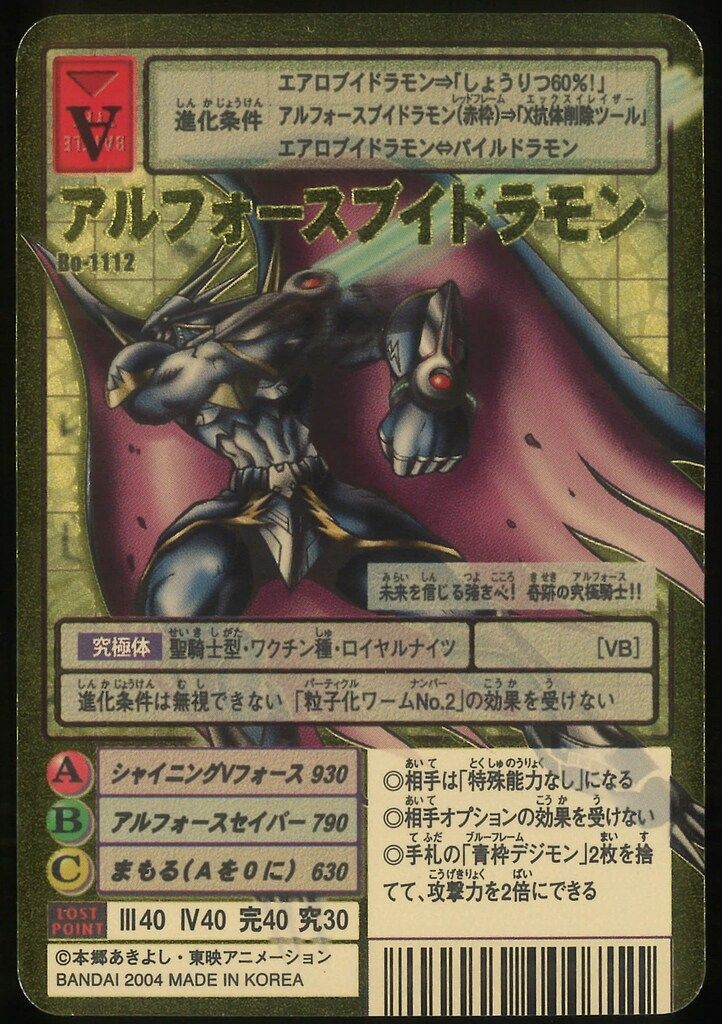 デジタルモンスターカードゲーム Bo-1112 アルフォースブイドラモン