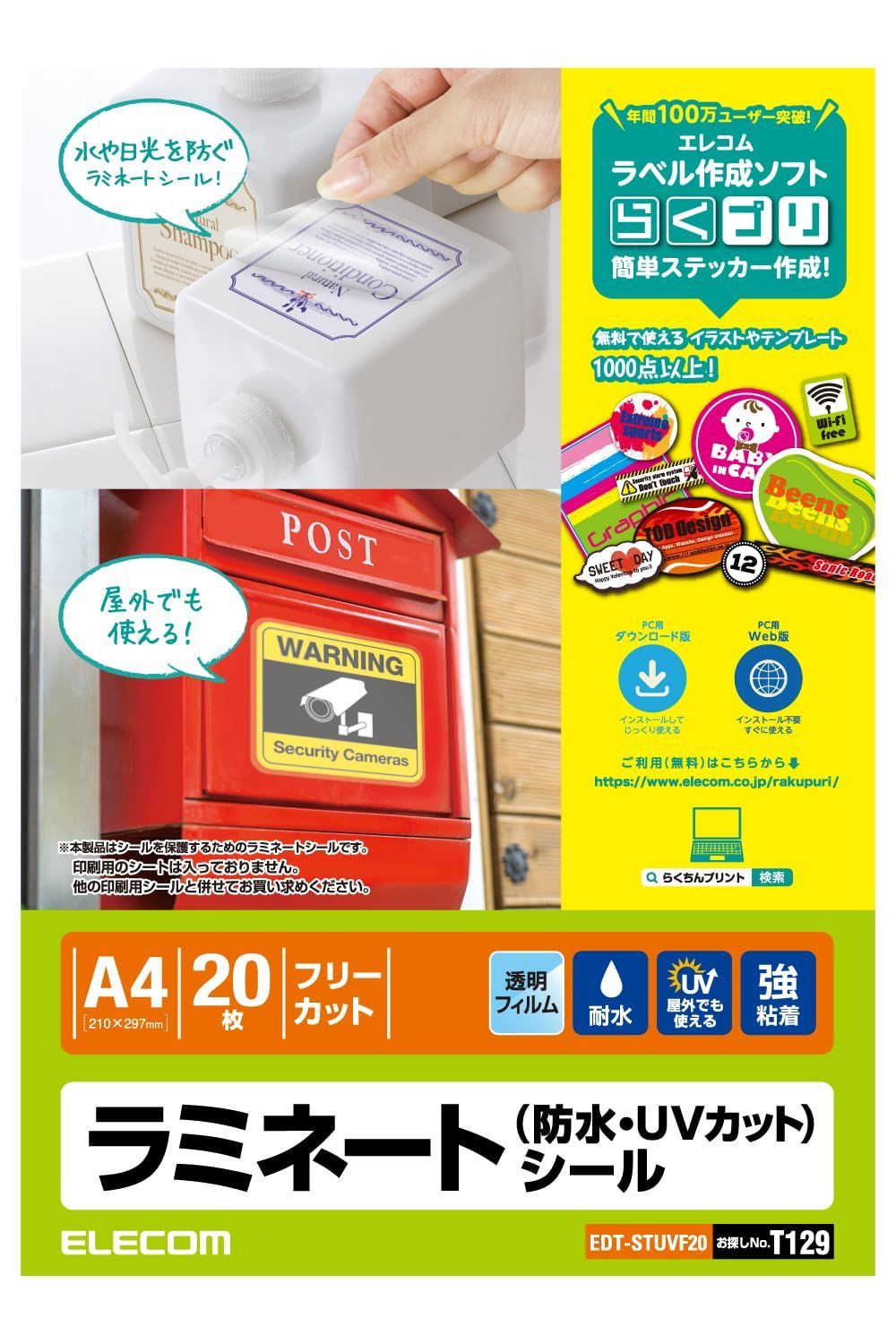 【特価商品】防水・UVカット 透明 A4 ラミネートシール カバーフィルム 20枚入り 【増量版】 EDT-STUVF20 エレコム