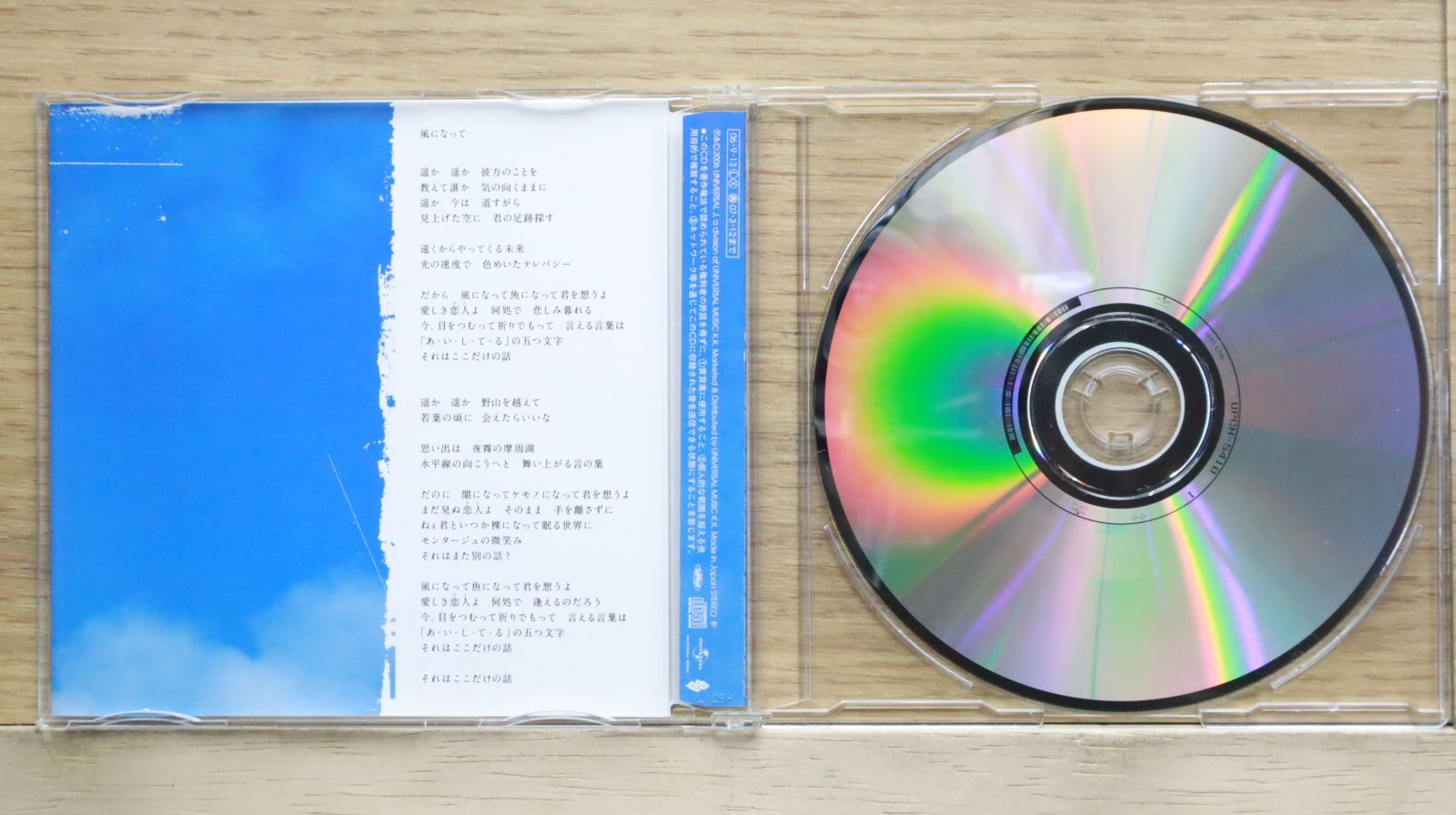 【アウトレット】森山直太朗（大型ポスターサイズ）#4488 国内盤CD☆森山直太朗/Naotaro Moriyama□ 風になって