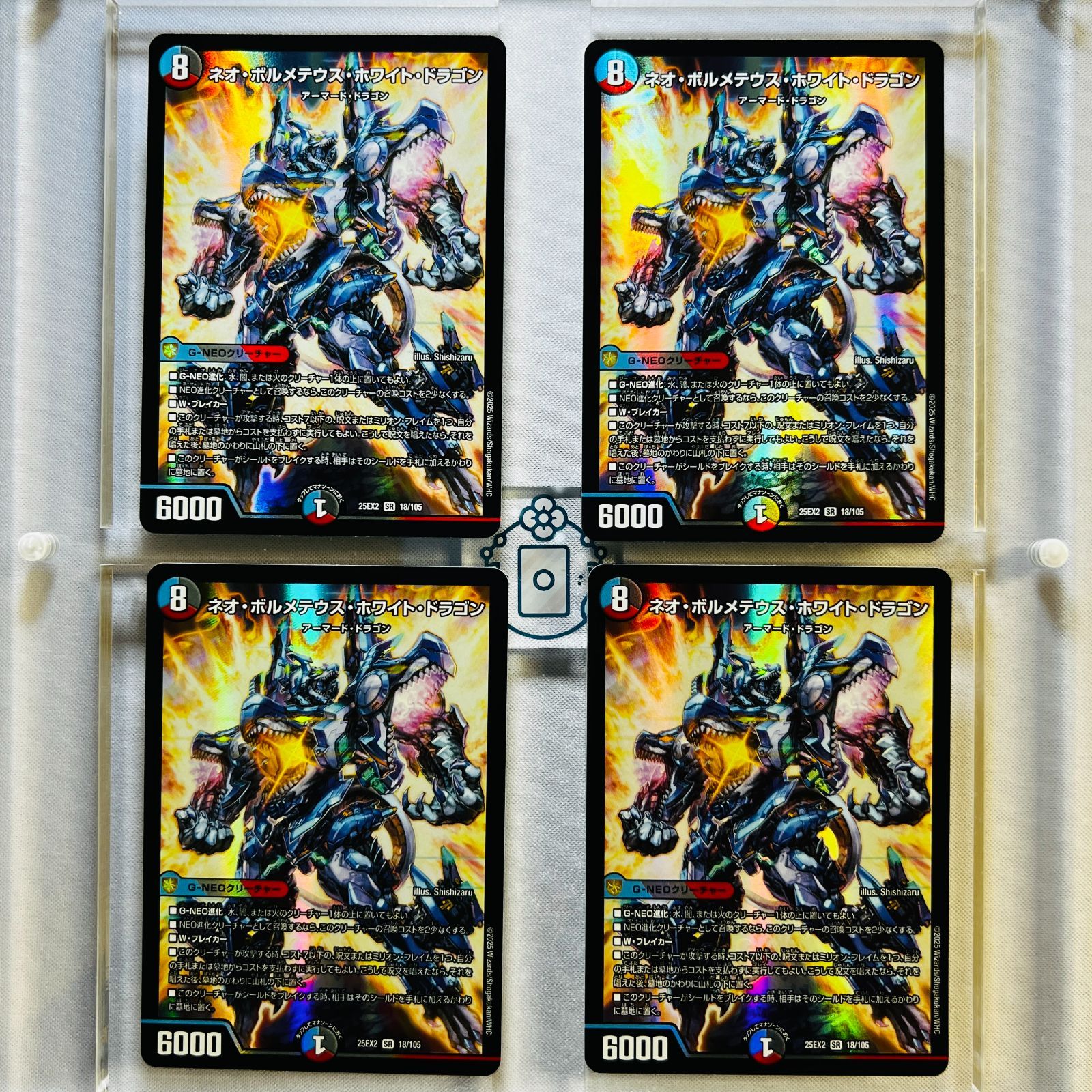 ネオ・ボルメテウス・ホワイト・ドラゴン【SR】(DM25EX2 18/105