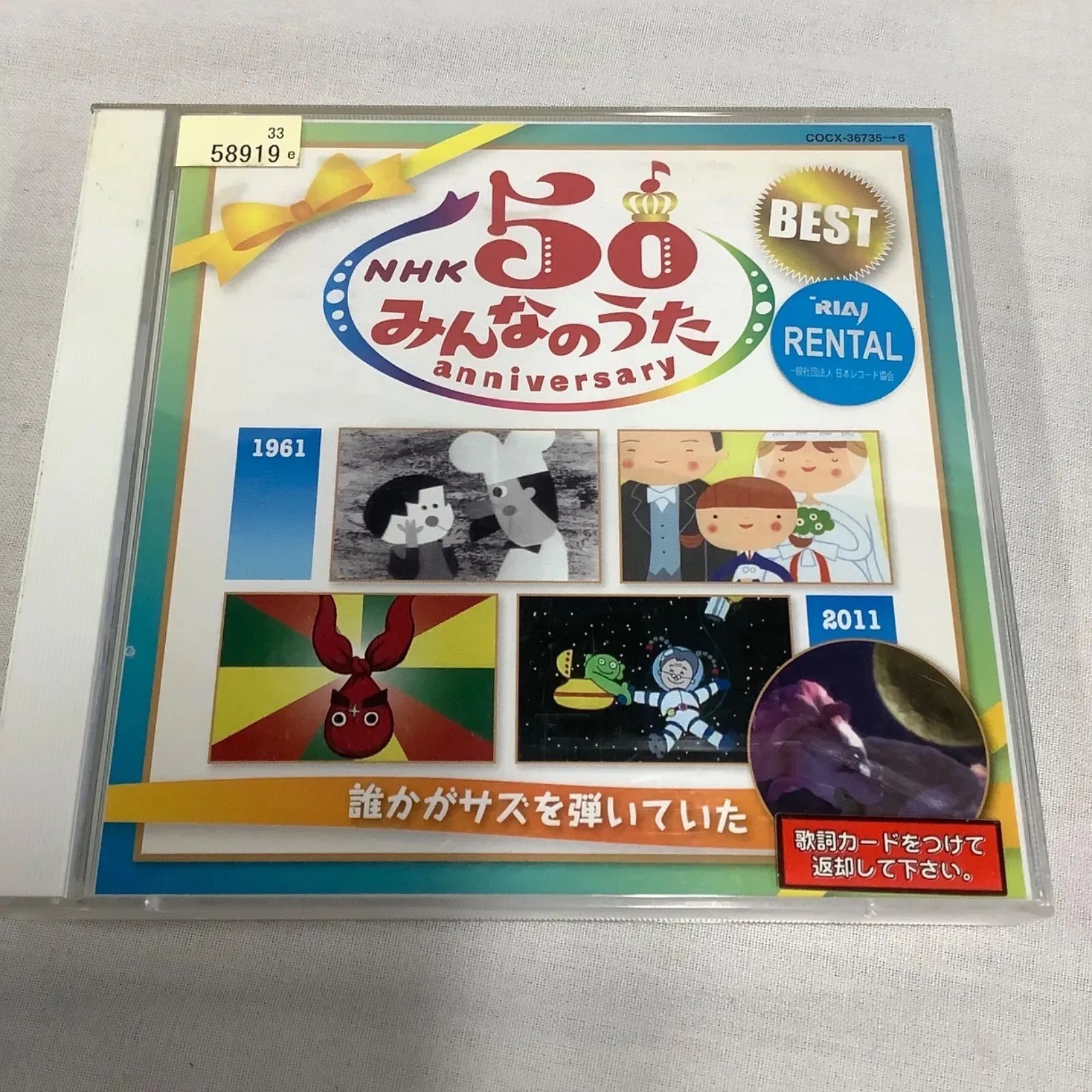 NHK みんなのうた 50 アニバーサリー・ベスト 2枚組×3セット C907