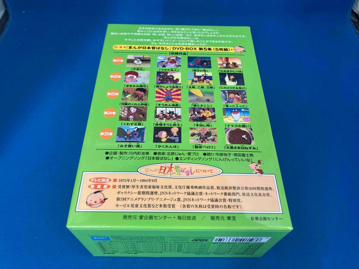 まんが日本昔ばなし DVDボックス 5巻セット まんが日本昔ばなし DVD-BOX 第5集 : まんが日本昔ばなし