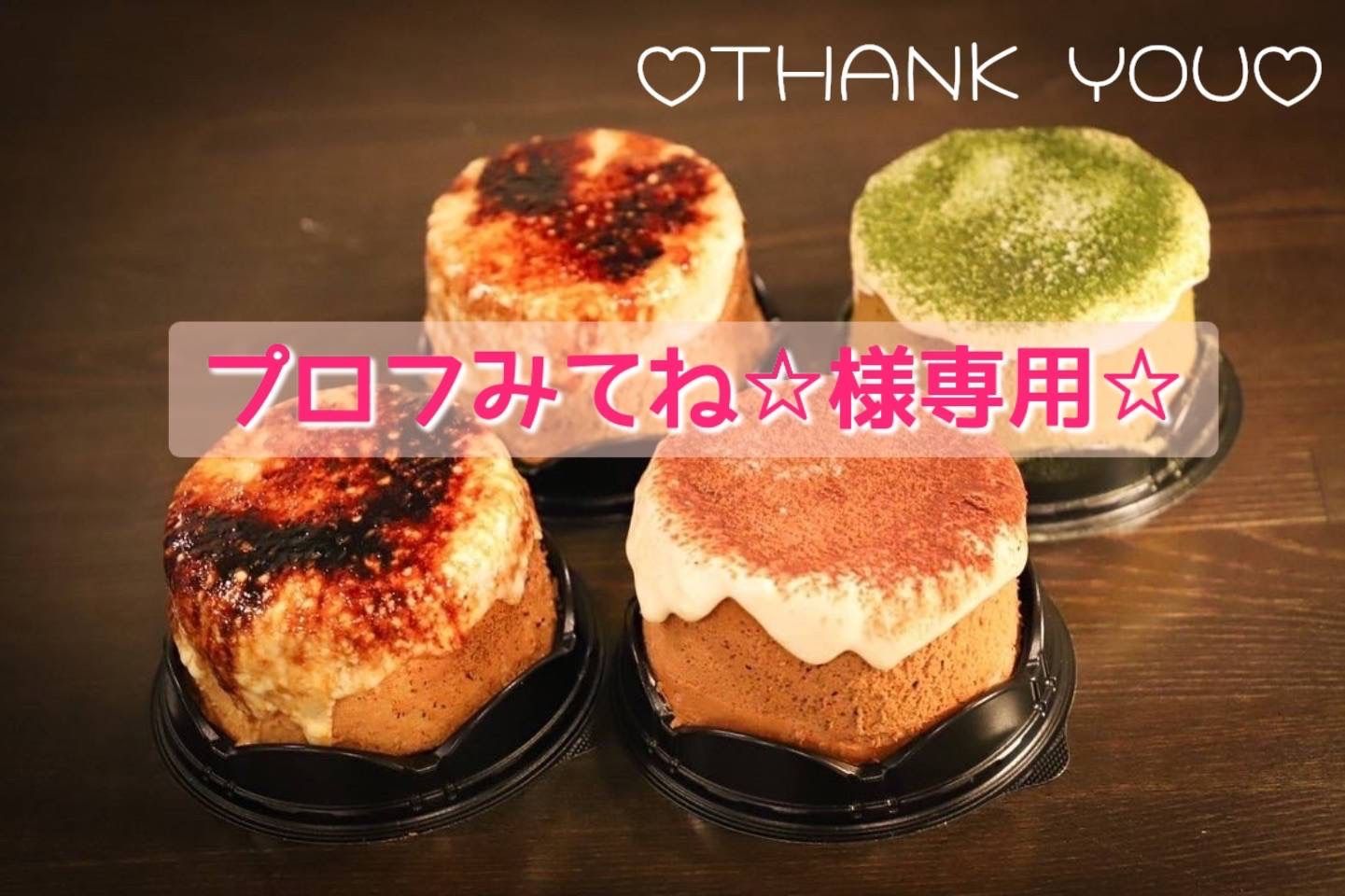 しらたま　おやつ便　シフォンケーキサンド　チーズケーキ　テリーヌ 食品 しらたま様専用 おやつ便 シフォンケーキサンド チーズケーキ