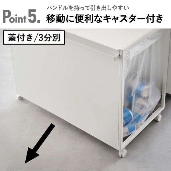 インテリア小物 山崎実業 蓋付き目隠し分別ダストワゴン タワー 45L 3 