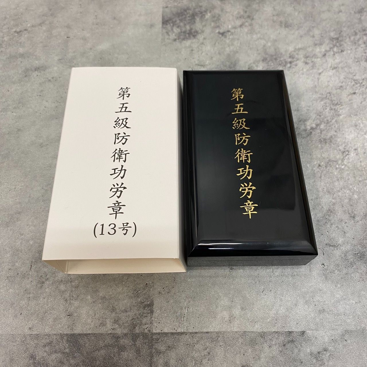 極美品】防衛功労章 第5級防衛功労章 13号 防衛記念章 自衛隊