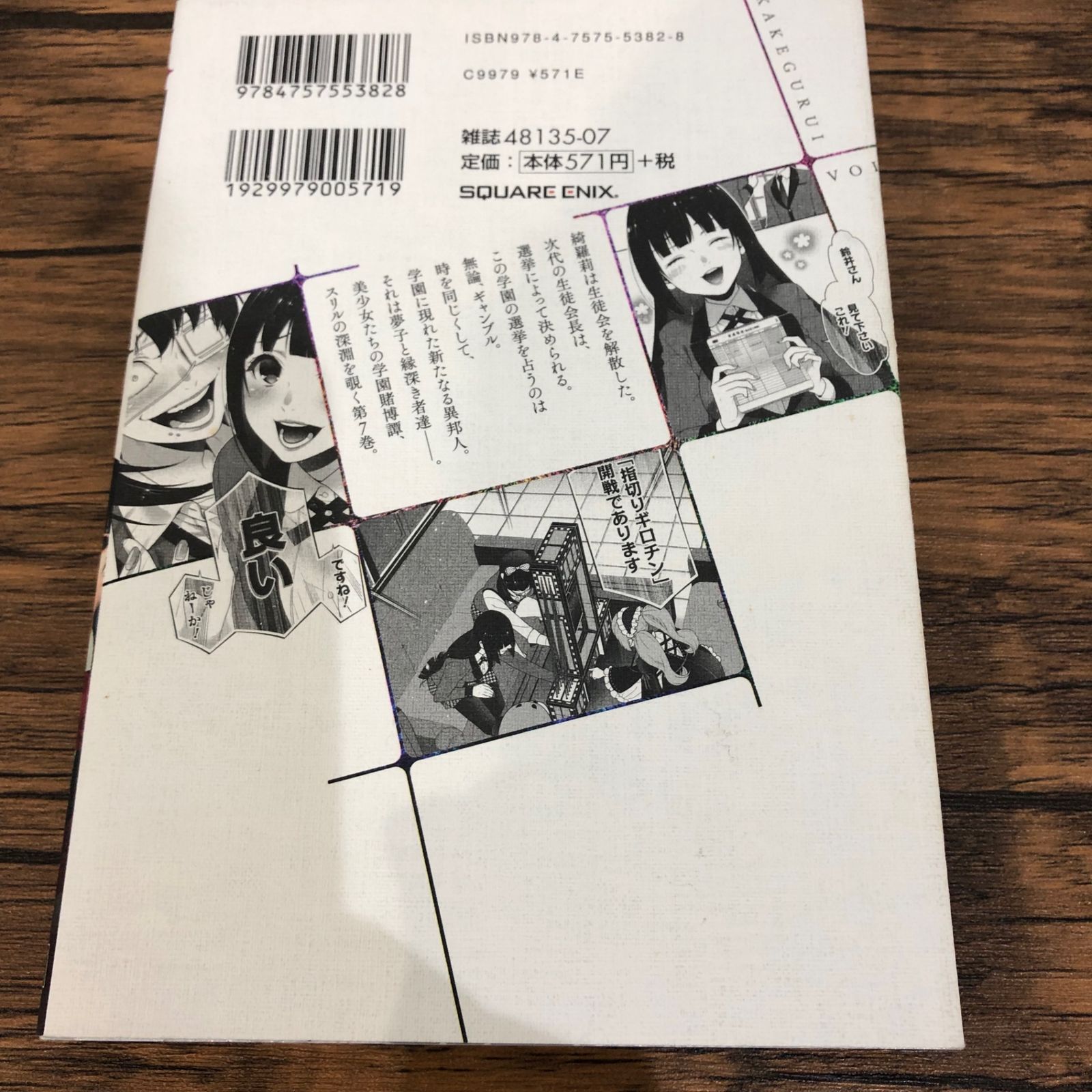 初版】賭ケグルイ7巻/【作者】河本ほむら/GF-0225024362-YP