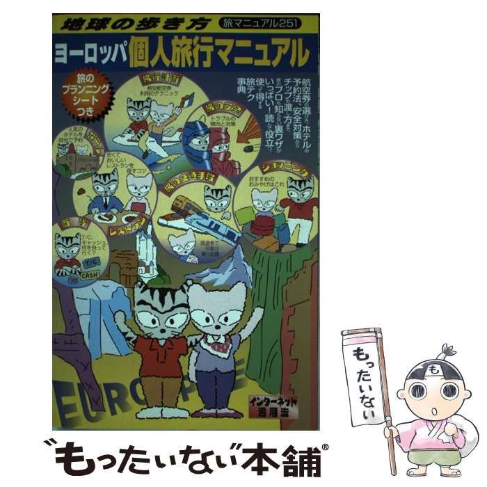 中古】 地球の歩き方旅マニュアル 251/ダイヤモンド・ビッグ