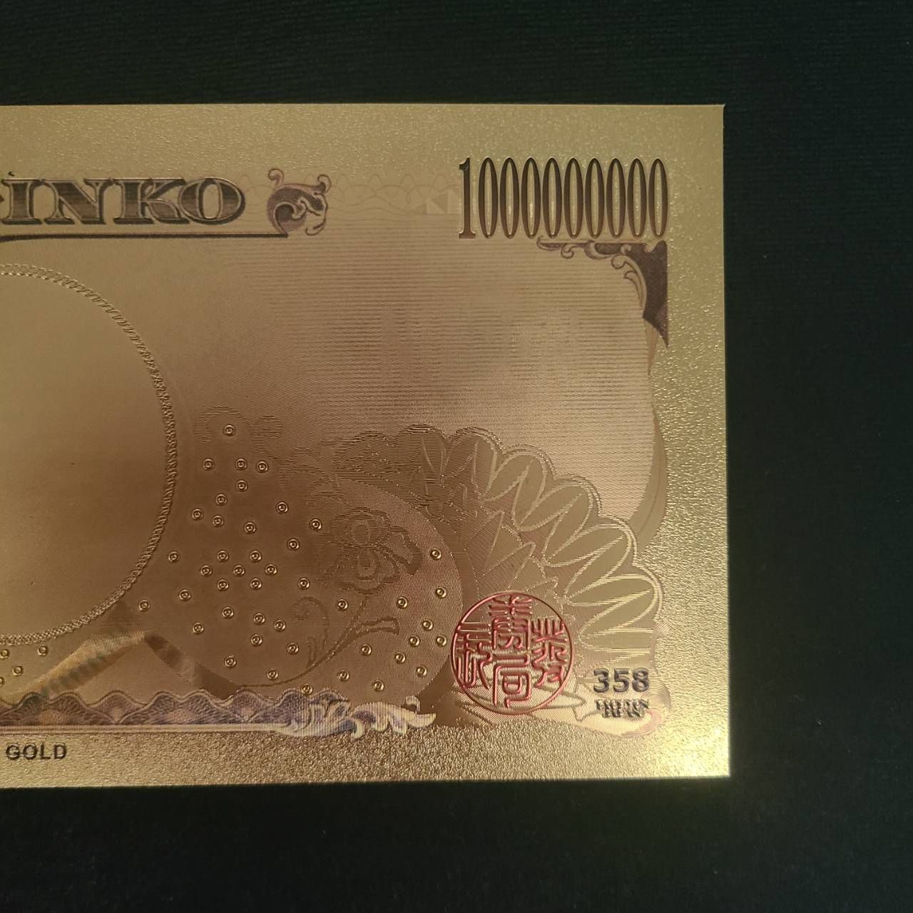 レプリカ 縁起物 10億円札 運気アップ エンジェルナンバー 358 金運