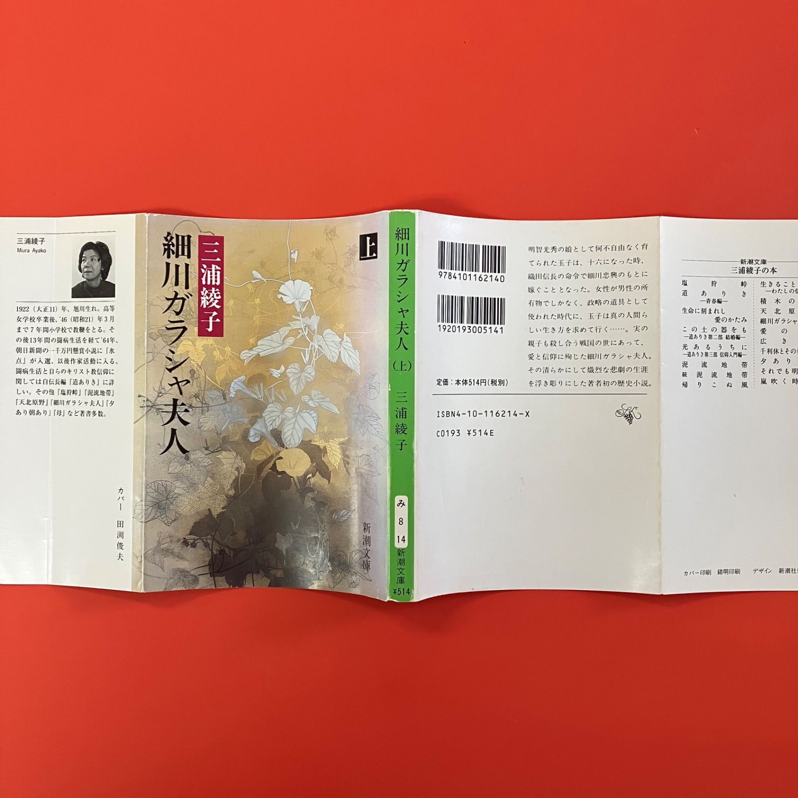 細川ガラシャ夫人 上下 新潮文庫セット ym_b16_4160 - メルカリ