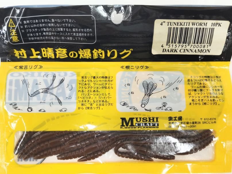 K-GOOD 常吉ワームもりもり約70本セット（01）村上晴彦 ケーグッド 虫