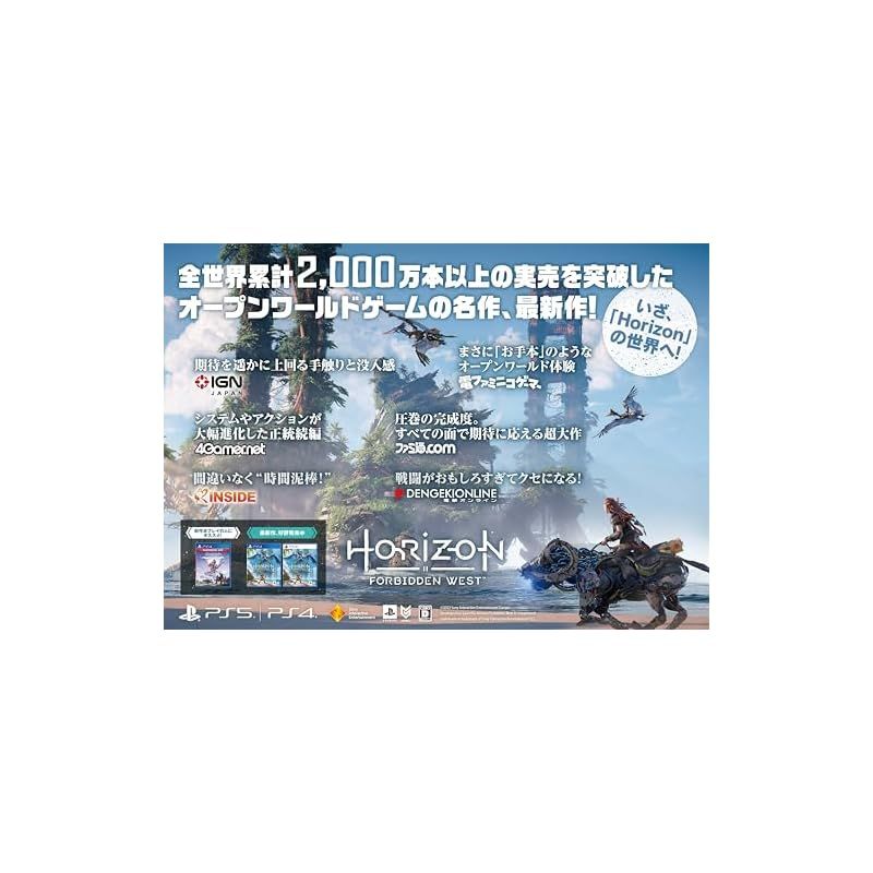 PS 5 Horizon Forbidden West