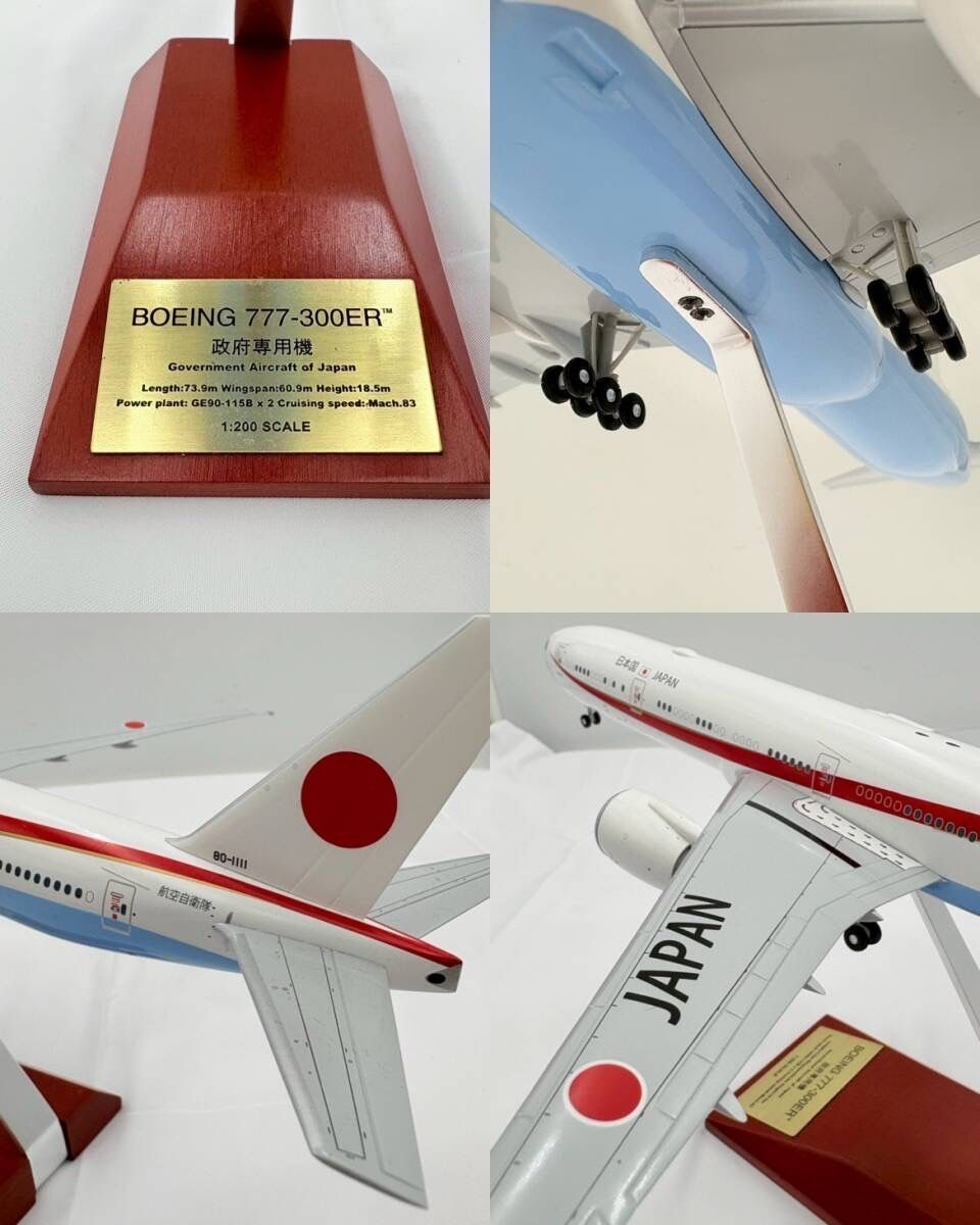 航空自衛隊　政府専用機　BOEING 777-300ER 1/200 木製台座付 ❗️✨高級感✨❗️】🎓航空自衛隊政府専用機✨BOEING 777-300ER