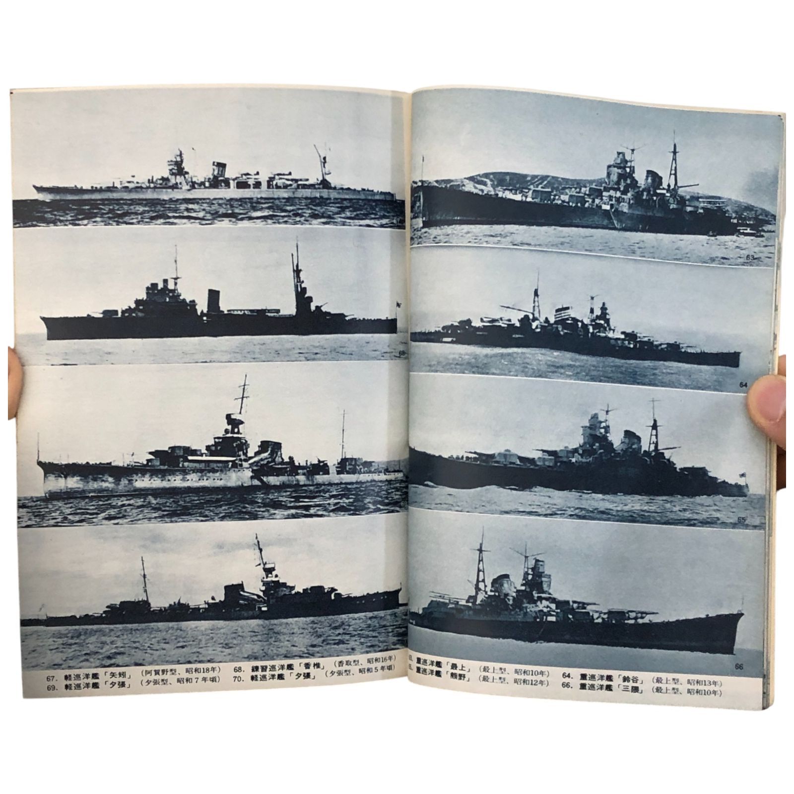 日本軍艦写真集 丸 新春2月号別冊付録 潮書房 新春2月号別冊付録