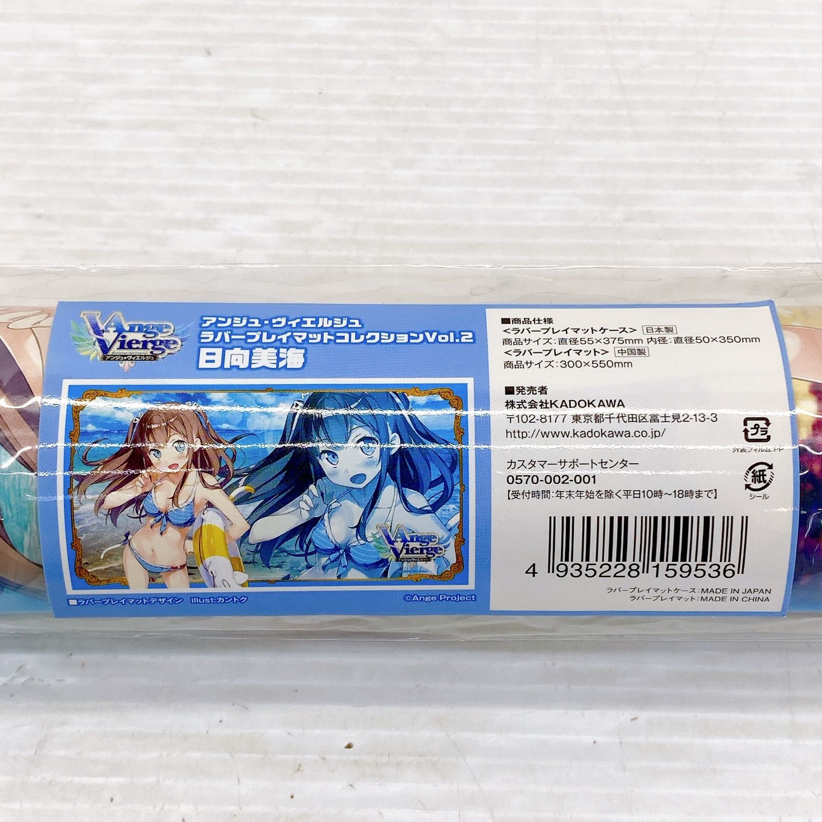 ◇アンジュ・ヴィエルジュ ラバープレイマットコレクションVol.2 日向