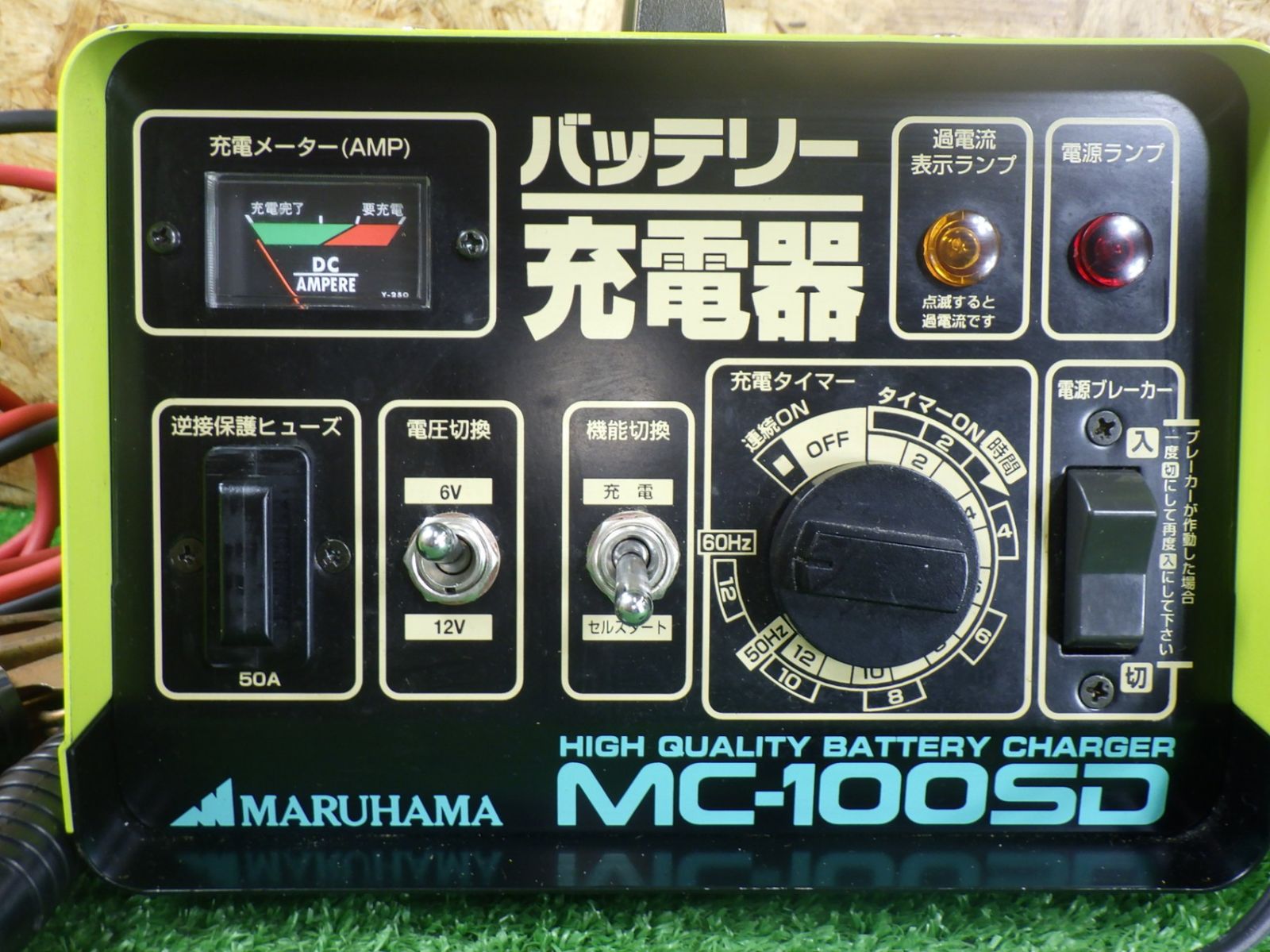通電確認のみ マルハマ 6V/12V用 バッテリー充電器 スターター機能付
