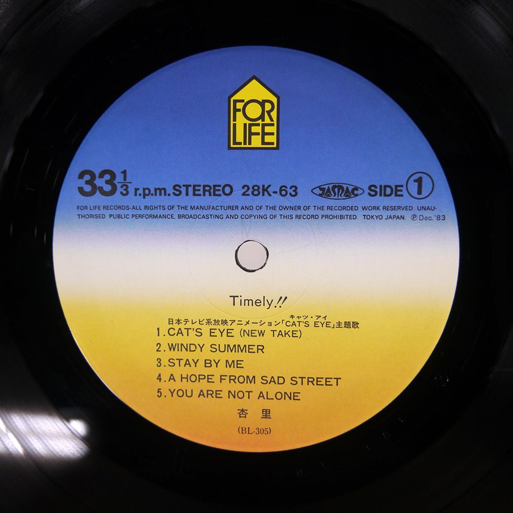 帯 国内盤 杏里/タイムリー/FOR LIFE 28K63 LP - メルカリ