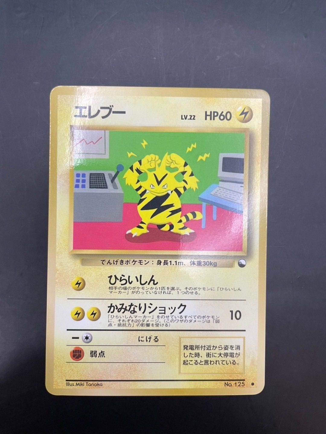 中古品】エレブー LV.22 No.125 ○ 拡張シート 第2弾 赤版 旧裏