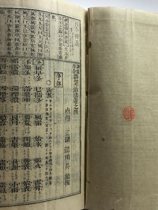 訓蒙月令 詩韻活法 乾坤2冊揃 明治21 瀧川昇編 、辻本尚古堂 袖珍本 - メルカリ