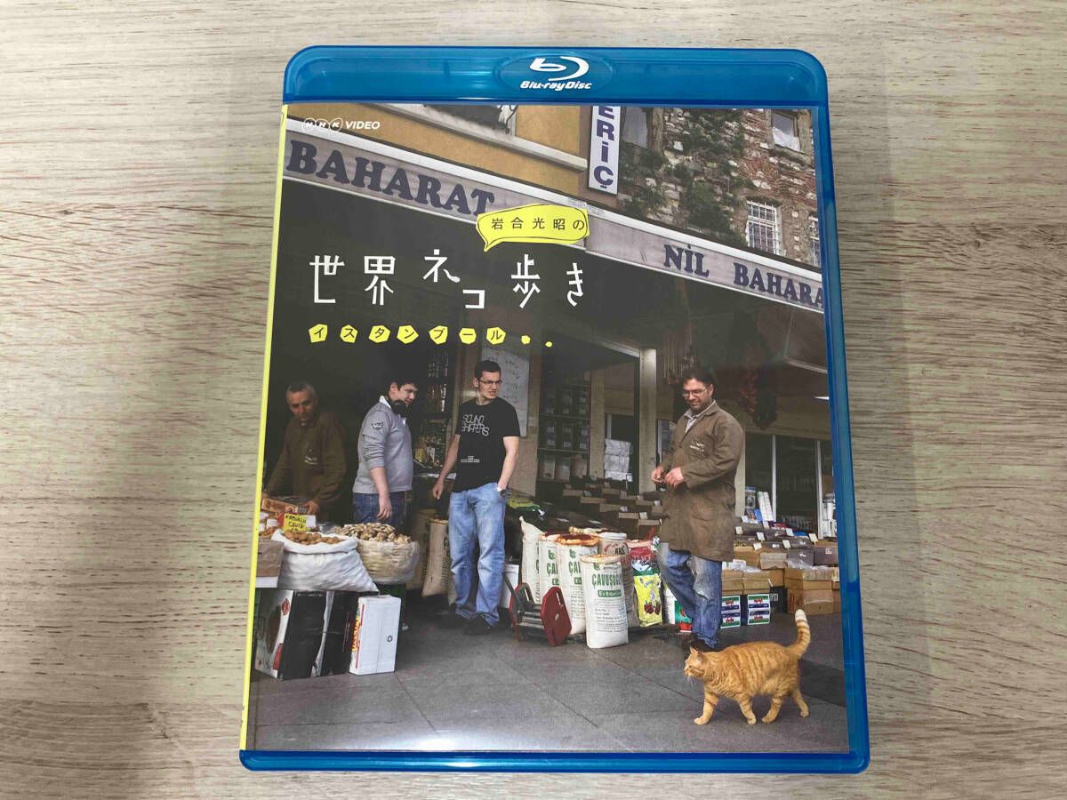 (未使用･未開封品)　岩合光昭の世界ネコ歩き イスタンブール　ブルーレイ 60wa65s Amazon.co.jp: 岩合光昭の世界ネコ歩き イスタンブール DVD【NHK
