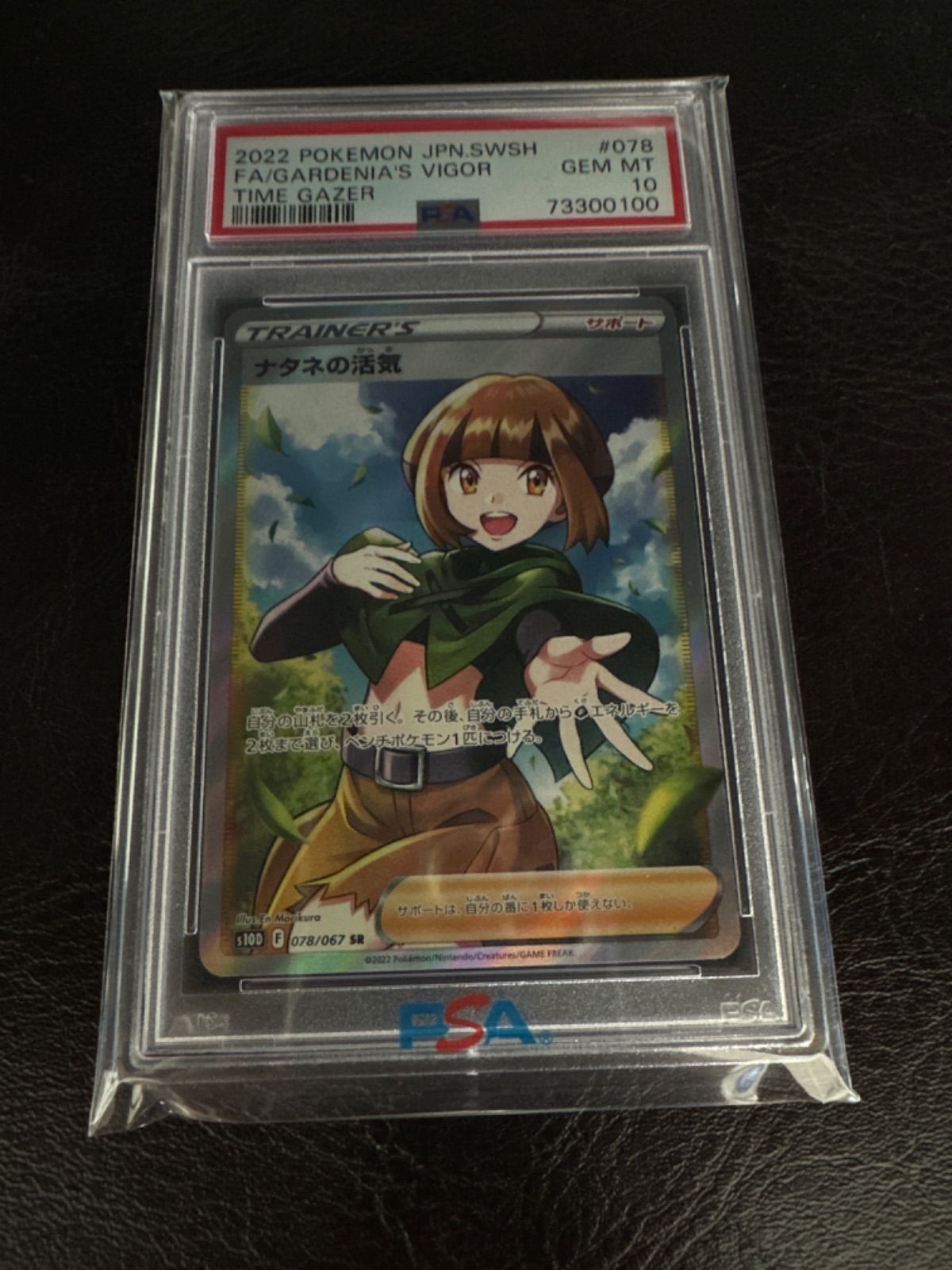 ***様 【最高評価・PSA10】ナタネの活気 sr【ポケカ】 PSA10】ナタネの活気 (SR) {078/067} [S10D] - magi通販