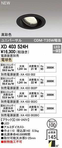 新品・7営業日以内発送オーデリック ODELIC XD403524H LEDダウン