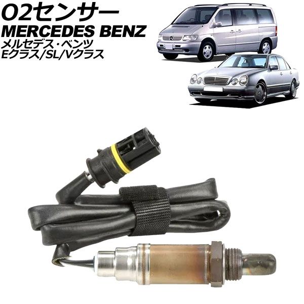 O2センサー メルセデス・ベンツ Vクラス W638 1998年～2005年 AP-EC825