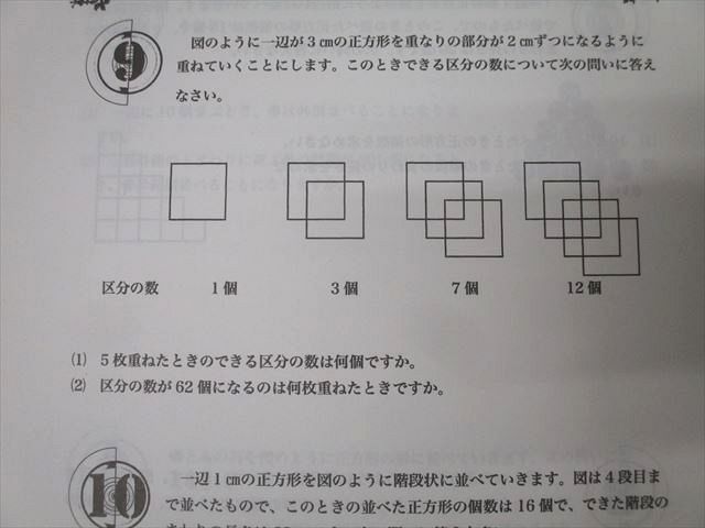 浜学園 小4 最高レベル特訓問題集 第1～4分冊 No.1～No.43