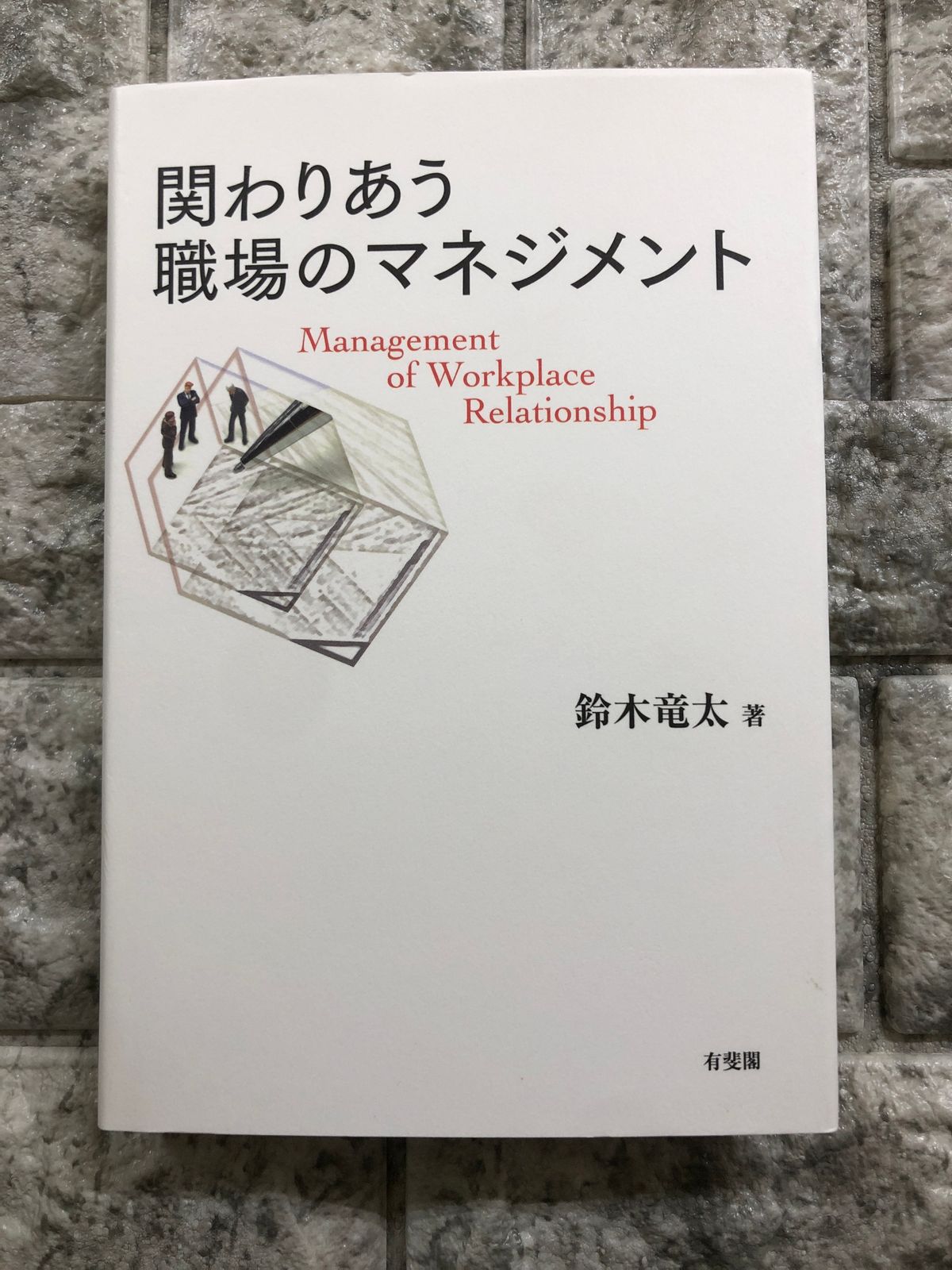 Store【防水仕様】　HJ　Book　a624　関わりあう職場のマネジメント　メルカリ