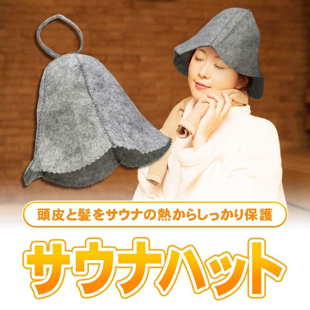 SAUNA HUT サウナハット 頭皮や髪の保護 のぼせ防止 ウール - 日用品 