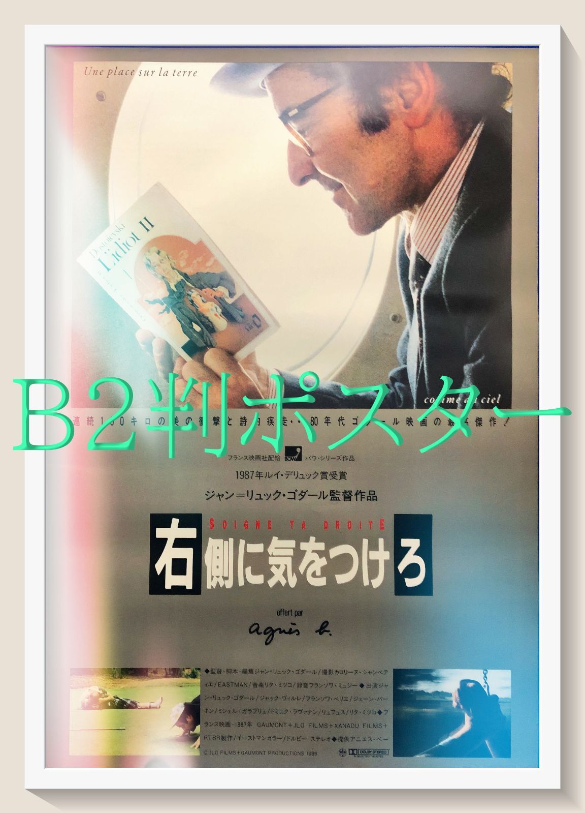 ジャン=リュック・ゴダール監督「右側に気をつけろ」特大ポスター