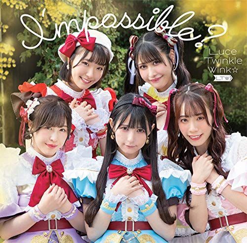 I'mpossible? TVアニメ「たとえばラストダンジョン前の村の少年が序盤の街で暮らすような物語」エンディングテーマ (通常盤B)