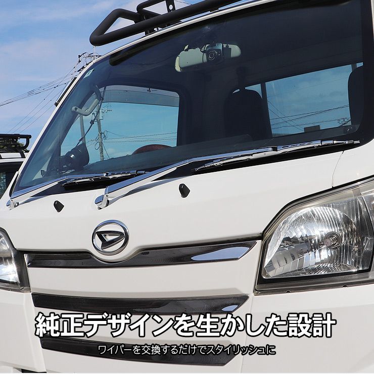 S500系 メッキワイパー