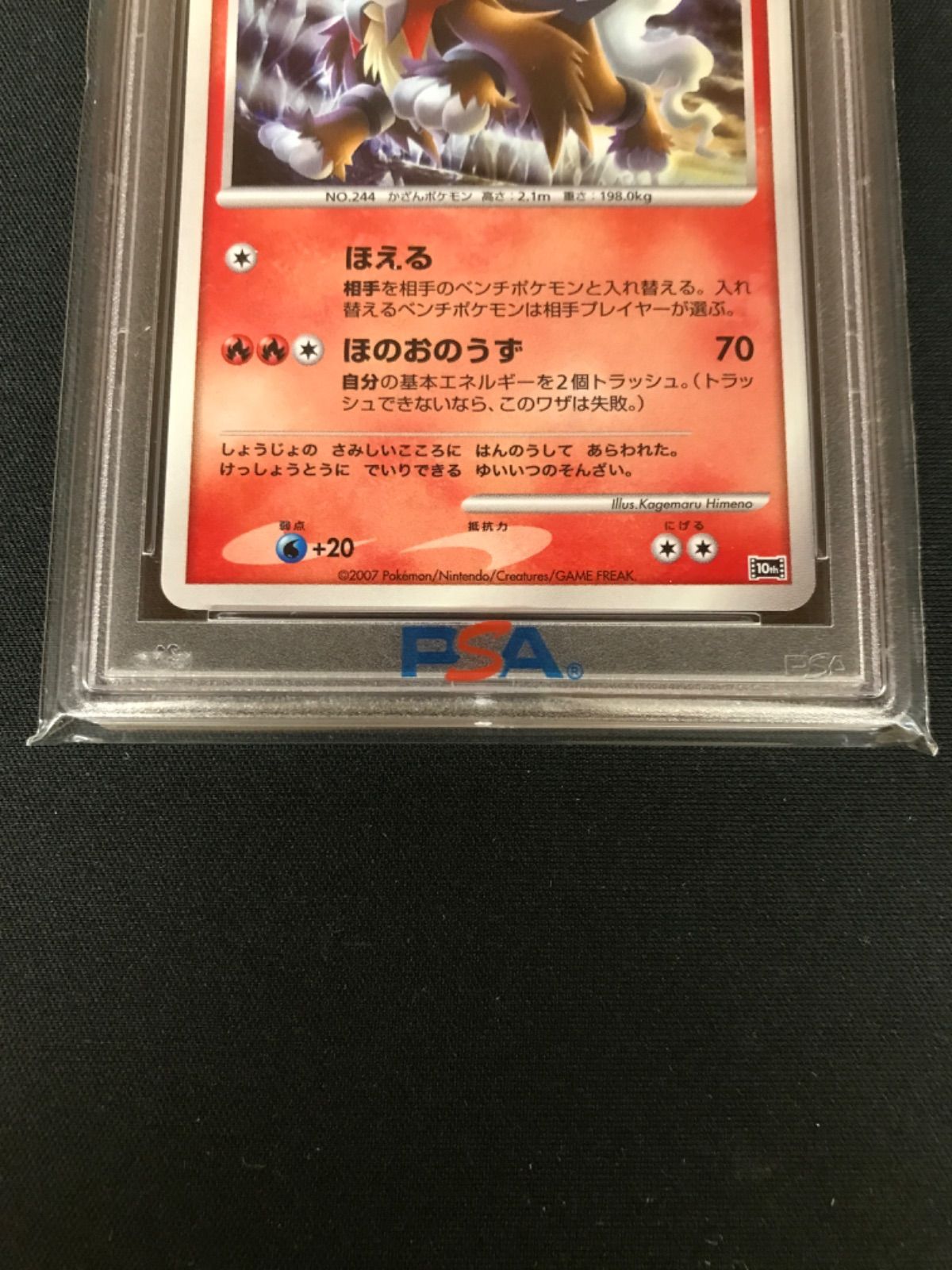 広店】ポケモンカード 結晶塔のエンテイ PSA10 鑑定品【362-1086