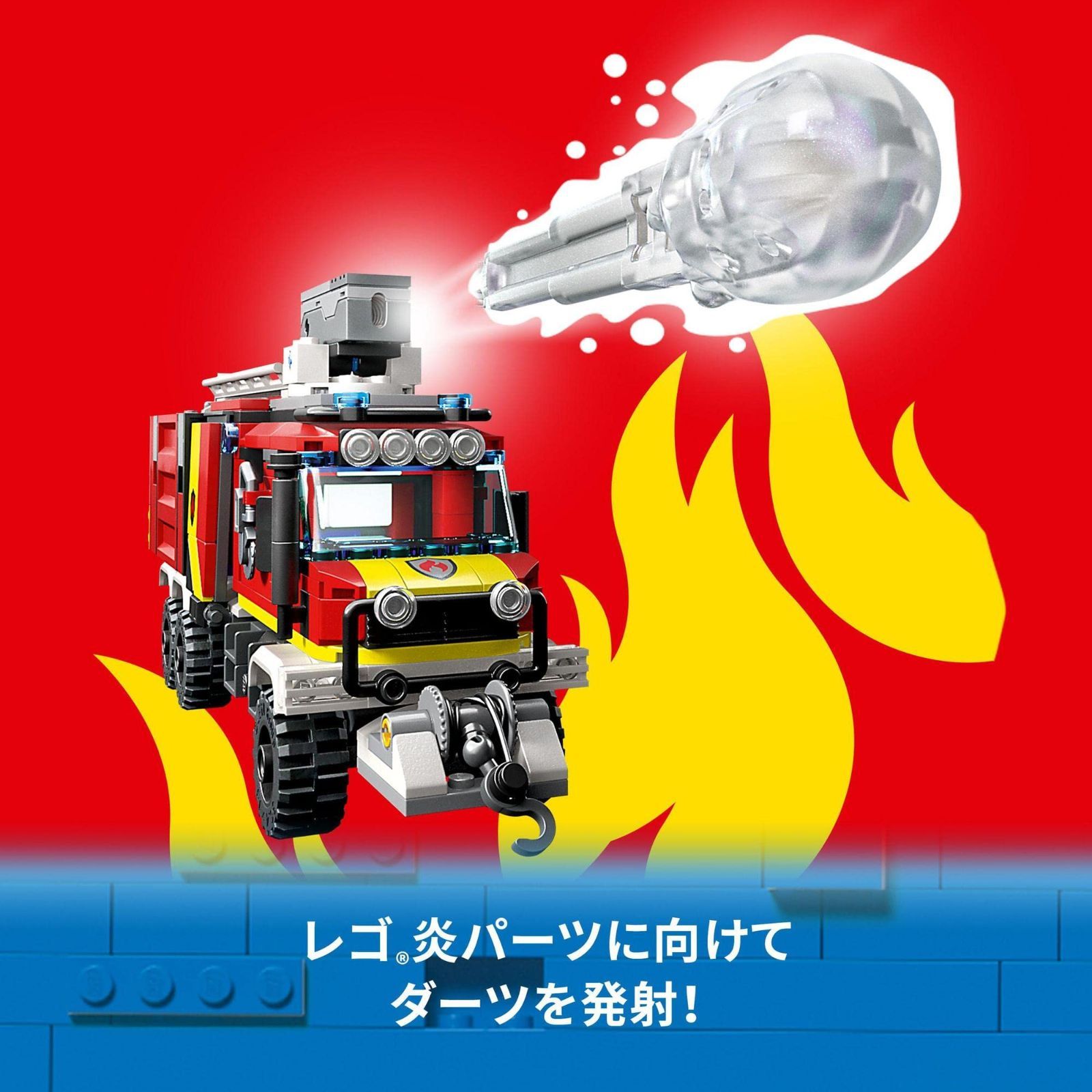 人気商品レゴLEGO シティ 消防指令トラック 60374 おもちゃ ブロック