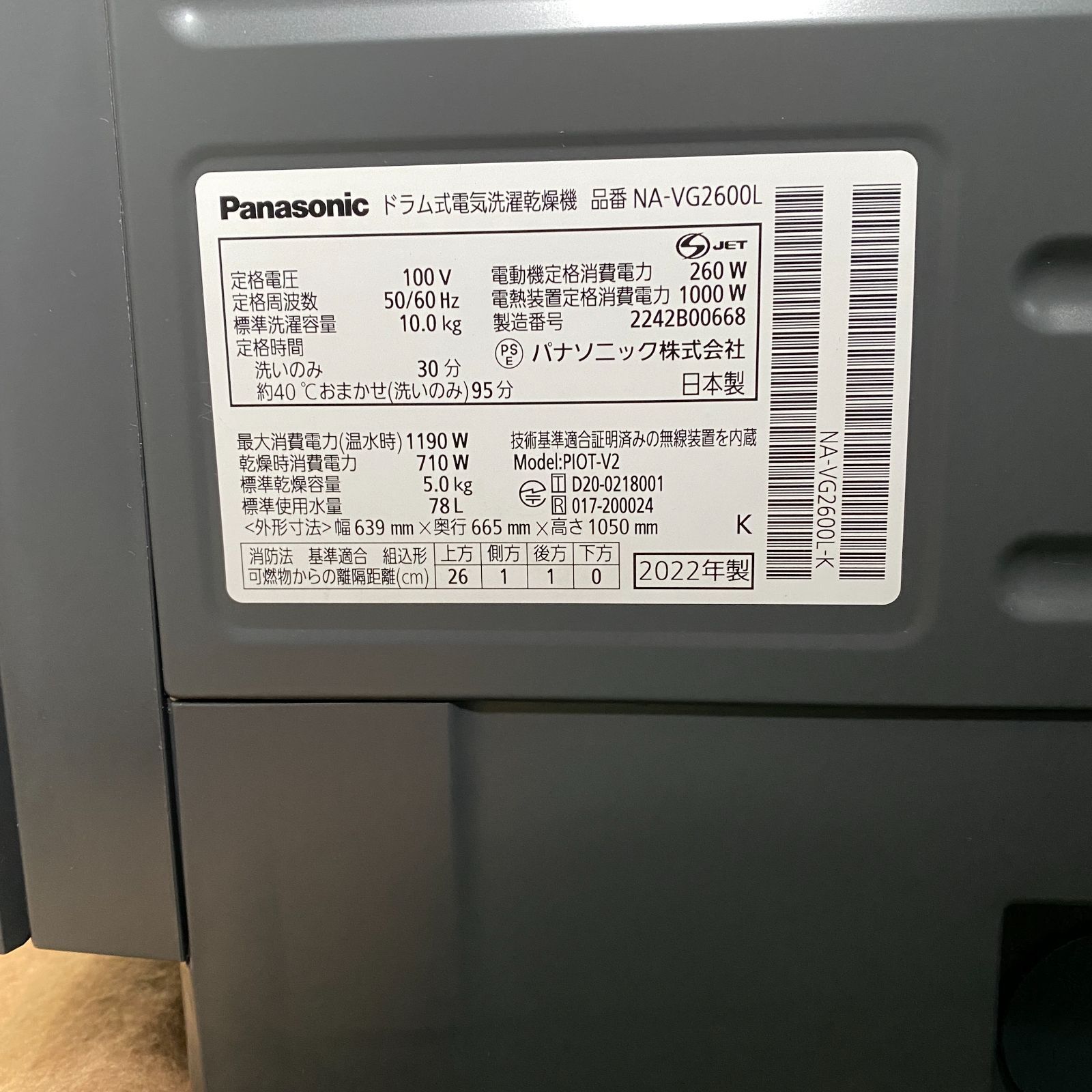 中古】パナソニック ドラム式洗濯乾燥機 Cuble 10kg NA-VG2600L 2022年 