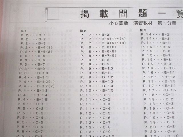 浜学園 小6 算数 演習教材 『難問解説集』 第1〜4分冊 - メルカリ