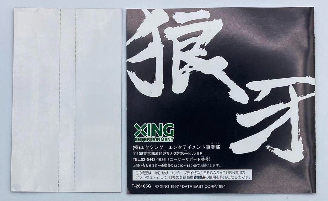 ウルフファング SS