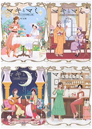 マキとマミ?上司が衰退ジャンルのオタ仲間だった話?1-4巻セット／町田 粥