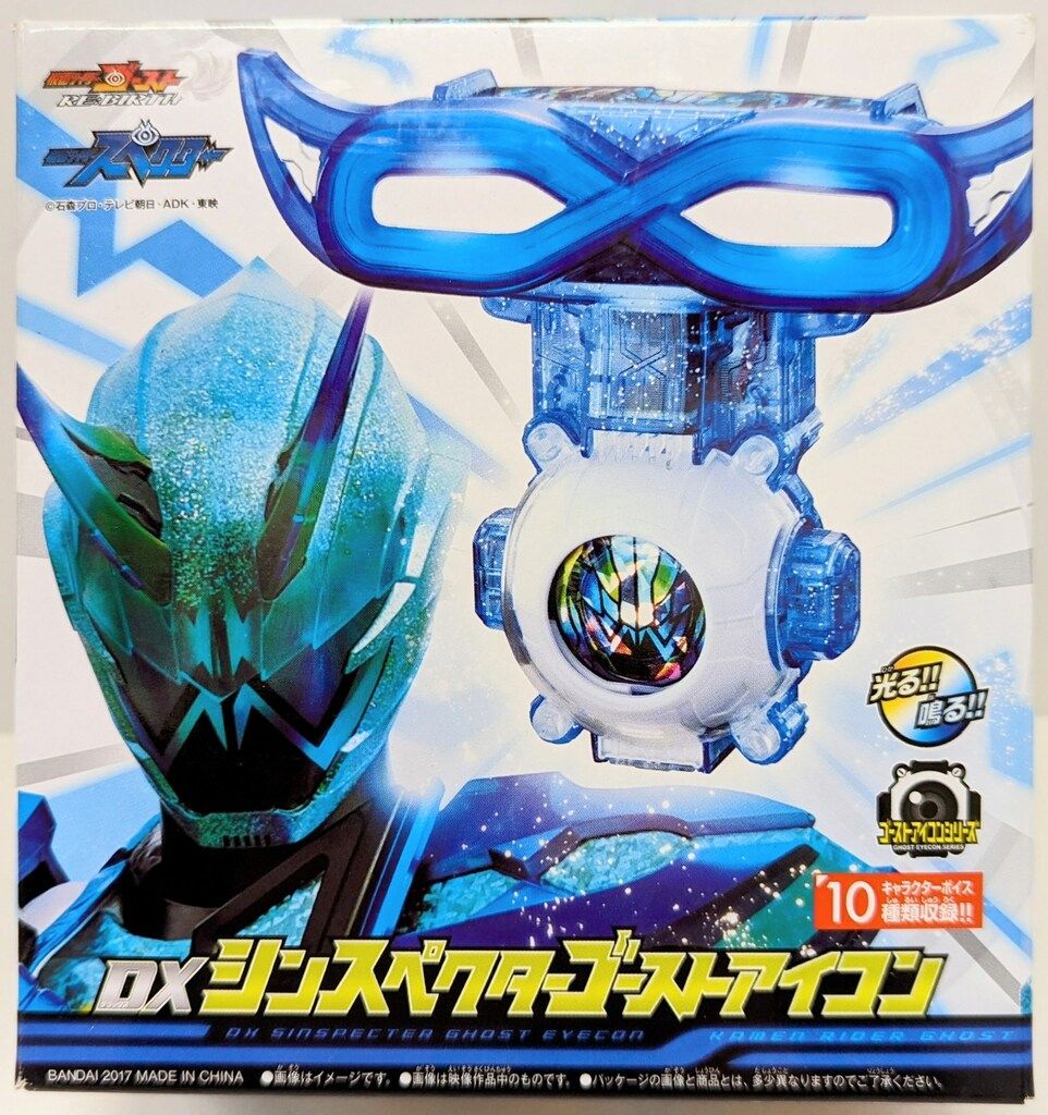 バンダイ ゴーストアイコンシリーズ 仮面ライダースペクター DXシンスペクターゴーストアイコン